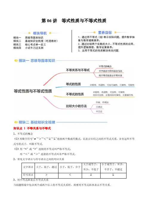 2024年新高一数学讲义(人教A版2019必修第一册)等式性质与不等式性质(解析版)