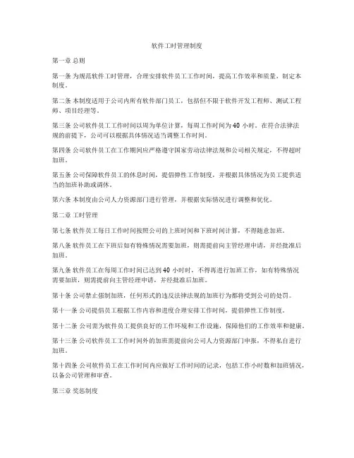 软件工时管理制度
