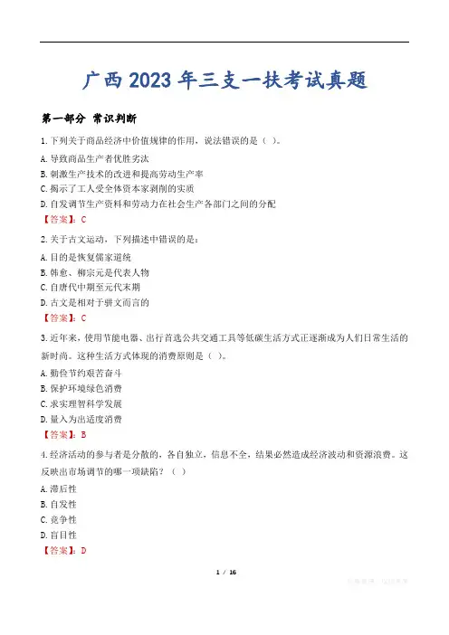 广西2023年三支一扶考试真题