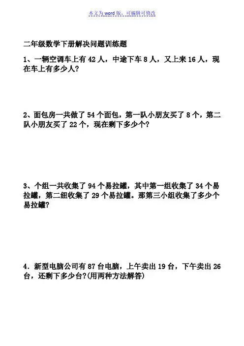 二年级数学下册解决问题练习题