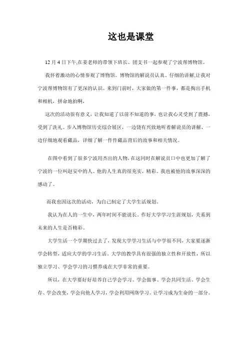 参观宁波帮博物馆的感想.doc