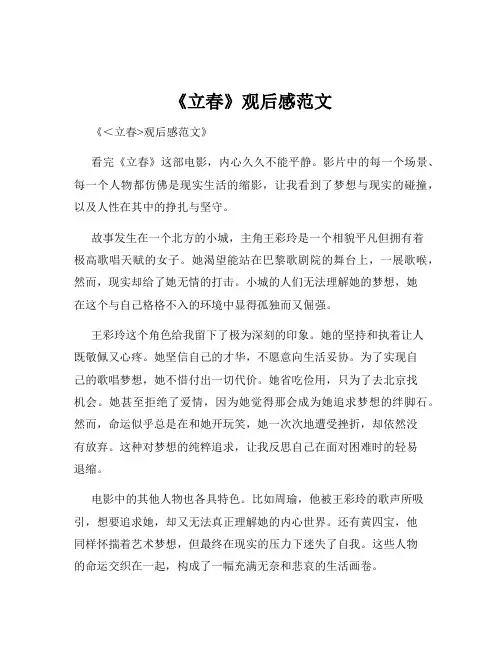 《立春》观后感范文