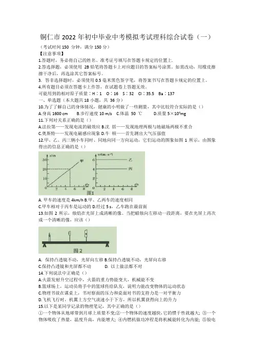 2022年贵州省铜仁市中考一模理综物理试卷(word版无答案)