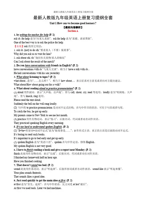 最新人教版九年级英语上册复习提纲全套