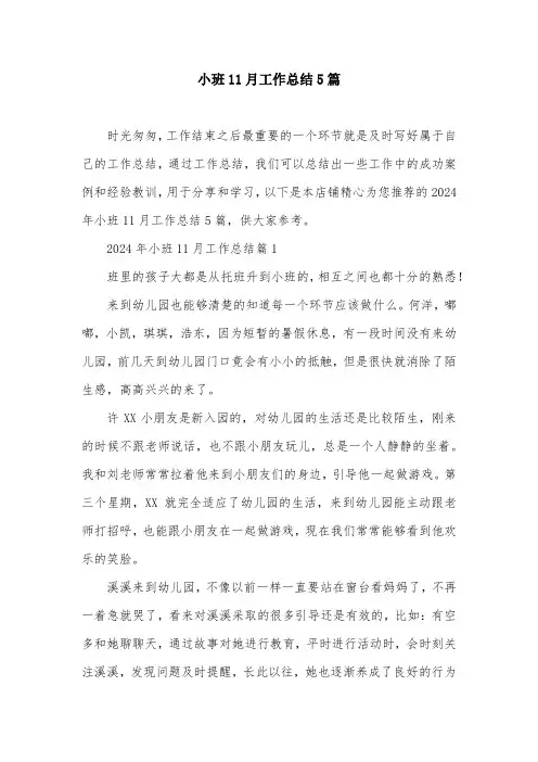 小班11月工作总结5篇