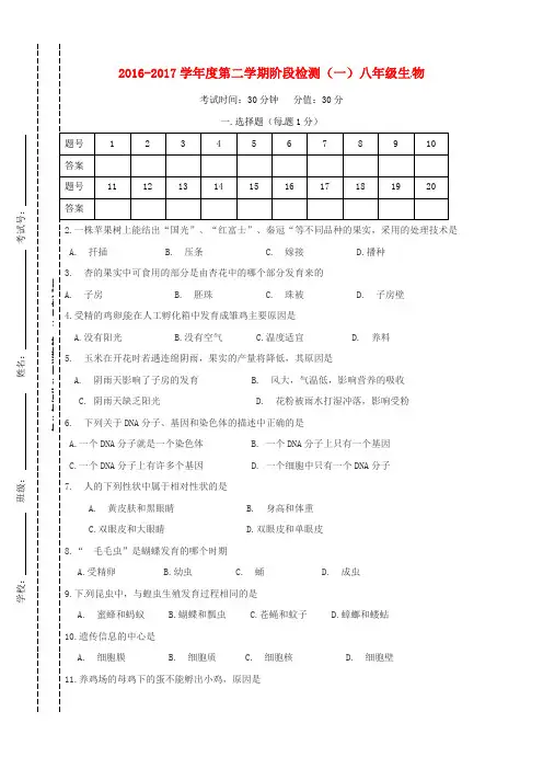 2019-2020年八年级生物下学期第一次月考试题