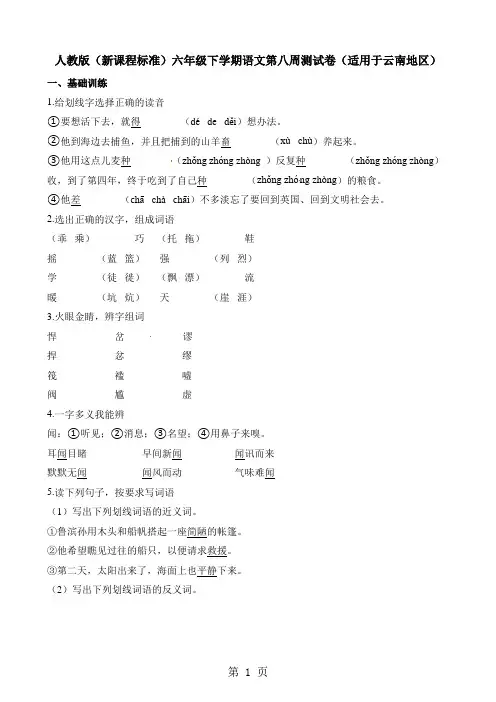六年级下册语文试题第八周测试卷-教学文档