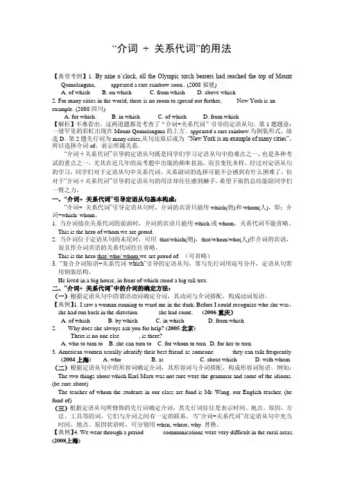 高考英语“介词 + 关系代词”的用法