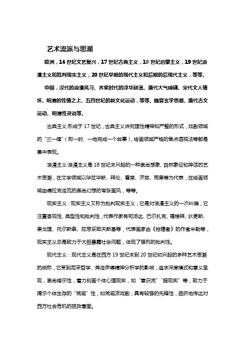 艺术流派总结