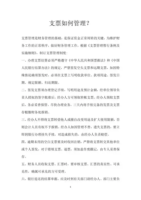 支票如何管理？