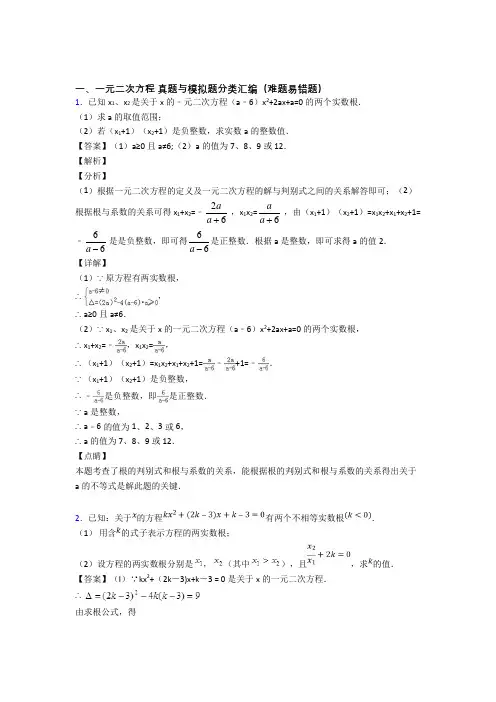 【数学】数学一元二次方程的专项培优练习题附详细答案