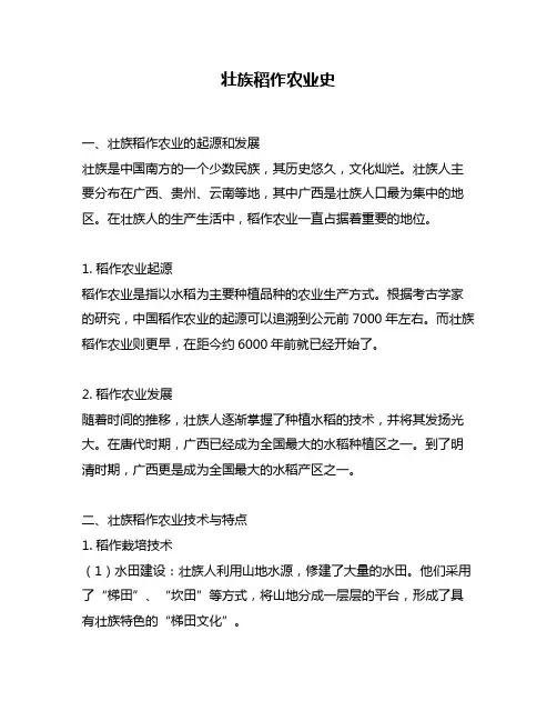 壮族稻作农业史