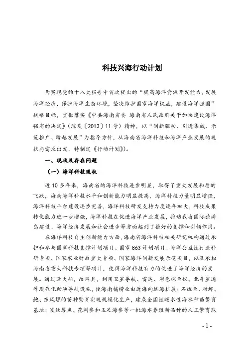 科技兴海
