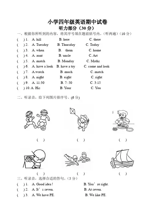 四下英语期中测试含听力材料译林版三起四年级英语下册期中试卷一六