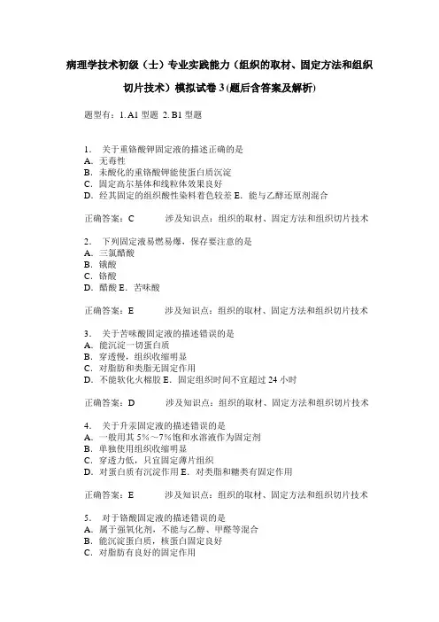 病理学技术初级(士)专业实践能力(组织的取材、固定方法和组织