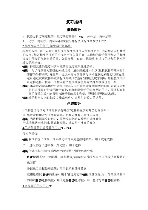 仪器分析理工版复习提纲