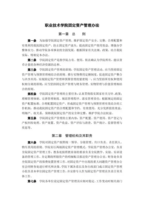 职业技术学院固定资产管理办法