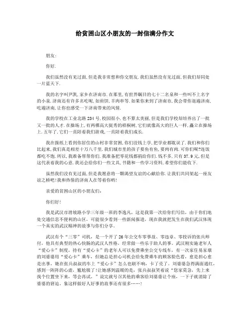 给贫困山区小朋友的一封信满分作文