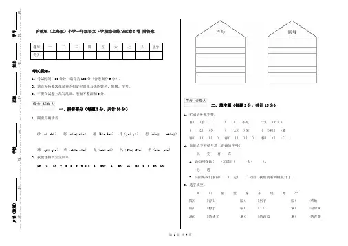 沪教版(上海版)小学一年级语文下学期综合练习试卷D卷 附答案