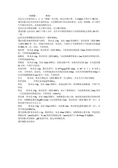 枸橼酸