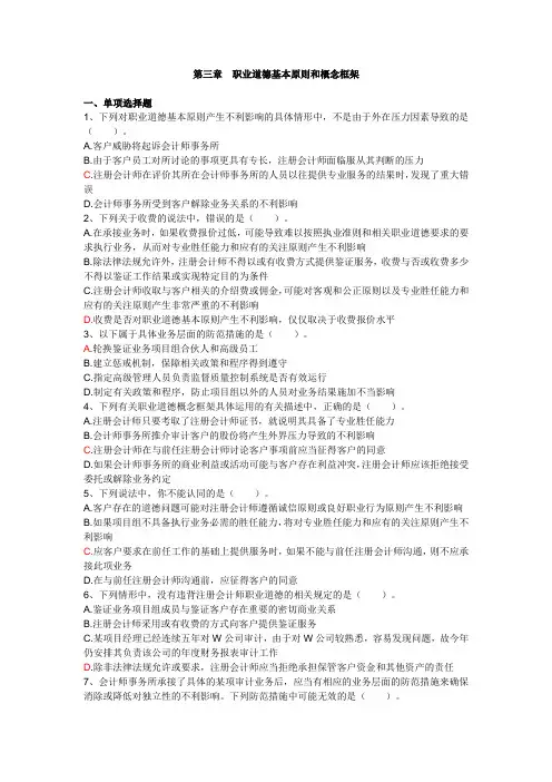 审计第三章习题10-答案