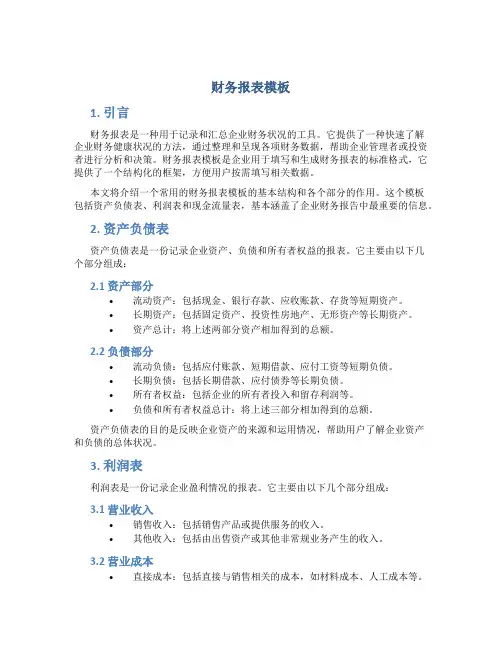 财务报表 模板