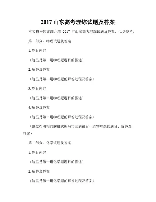 2017山东高考理综试题及答案