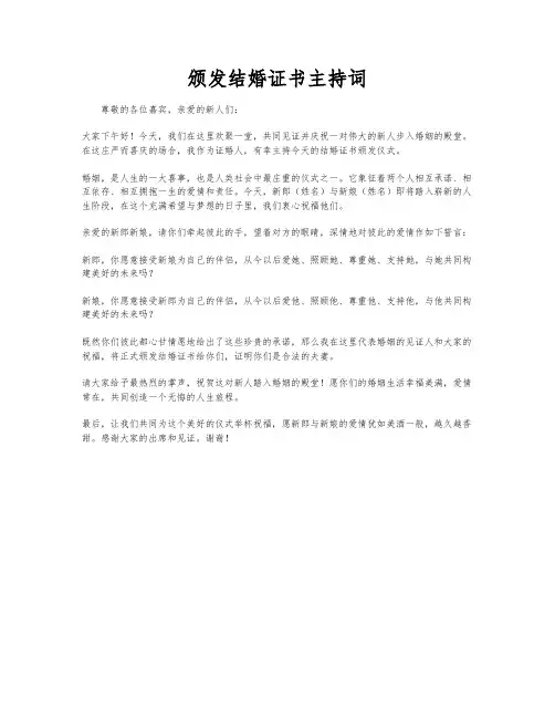 颁发结婚证书主持词