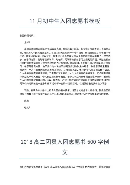 2019年最新大学入团志愿书800字模板入团申请书文档【十篇】