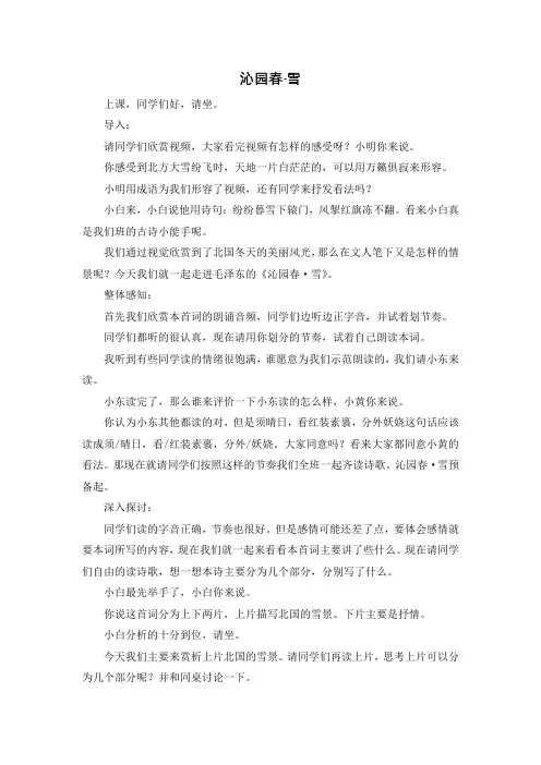 初中语文教师资格证面试试讲逐字稿《沁园春雪》