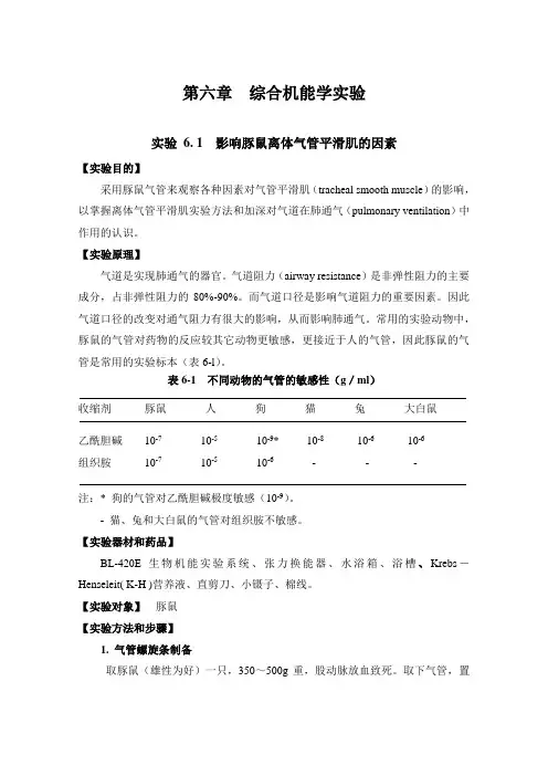 第六章 综合机能学实验