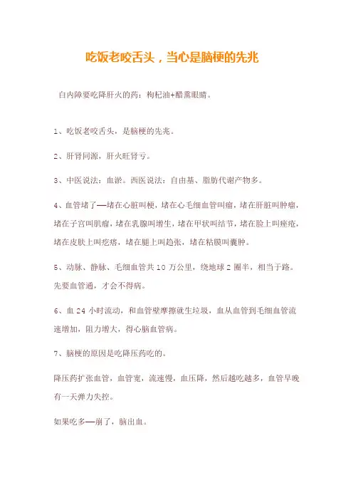 吃饭老咬舌头,当心是脑梗的先兆