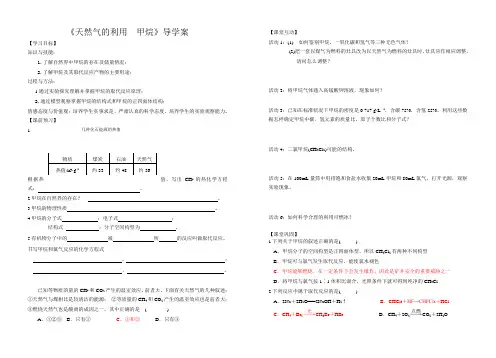 高中化学必修二教案-3.1 化石燃料与有机化合物1-苏教版
