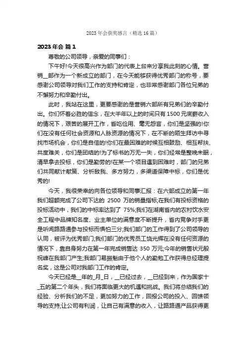 2023年会获奖感言（精选16篇）