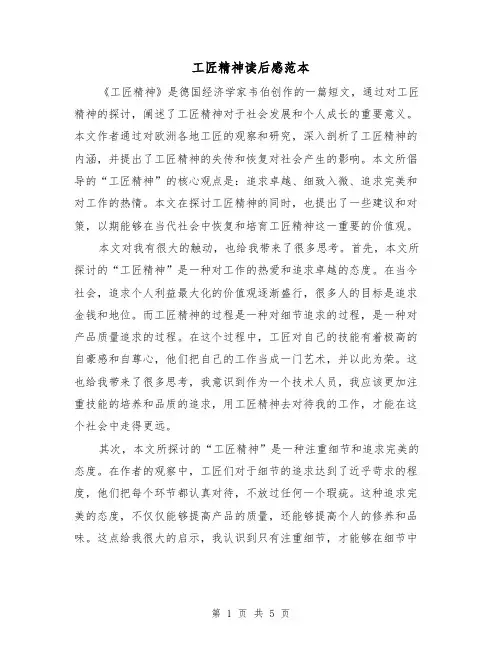 工匠精神读后感范本（三篇）