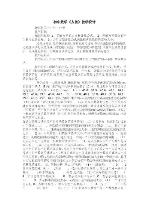 数学人教版八年级下册初中数学《方差》教学设计