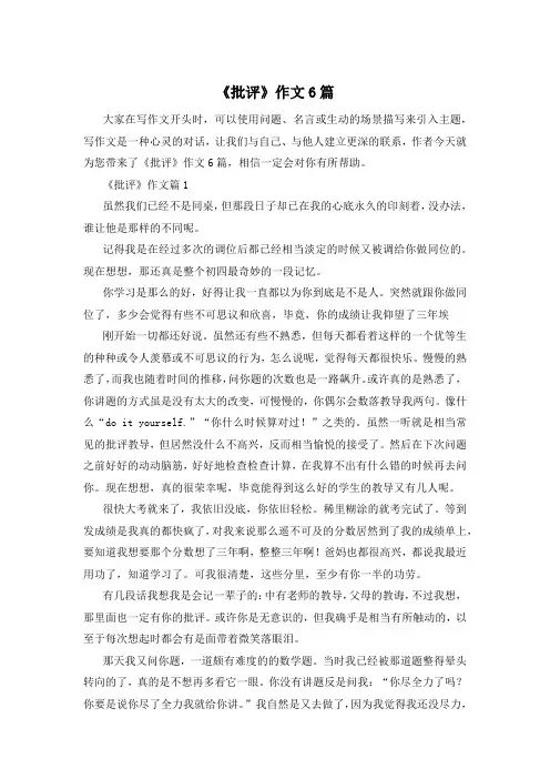 《批评》作文6篇