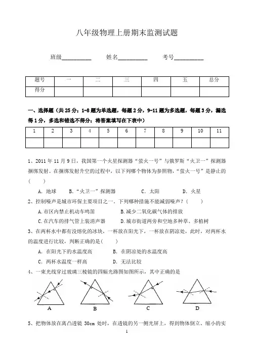 新人教版八年级物理上册期末考试试题(含答案)