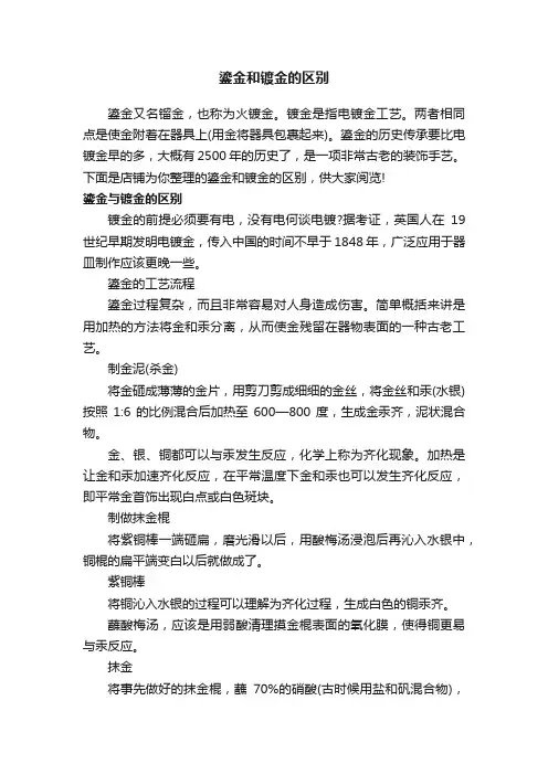 鎏金和镀金的区别