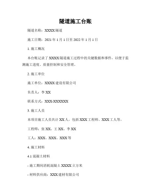 隧道施工台账