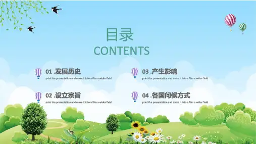 卡通世界问候日演讲教育课件ppt模板