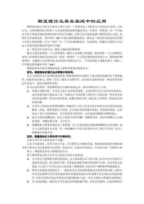 管理心理学期望理论