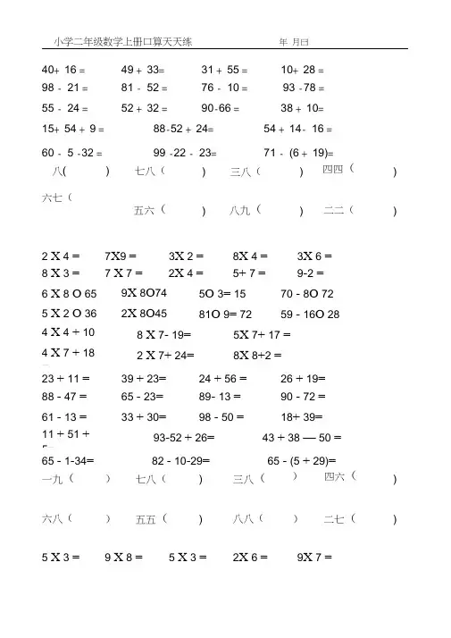 小学二年级数学上册口算天天练1