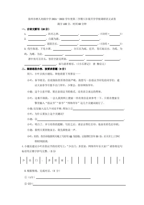 江苏省徐州市树人初级中学2021-2022学年八年级上学期开学调研语文试卷