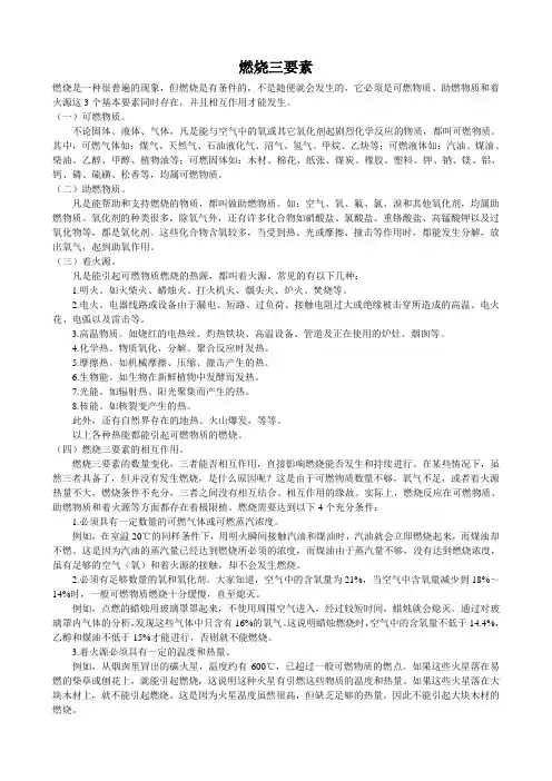 燃烧三要素