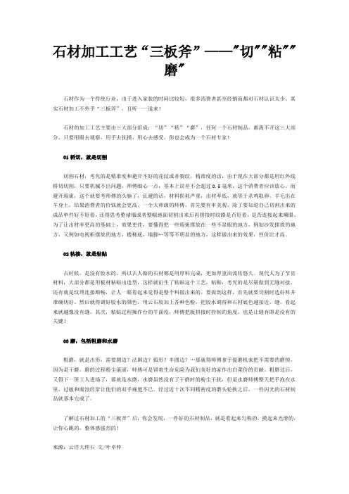 石材加工工艺