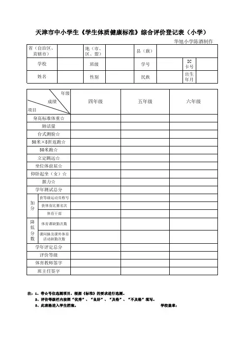 天津市中小学生体质健康标准登记表