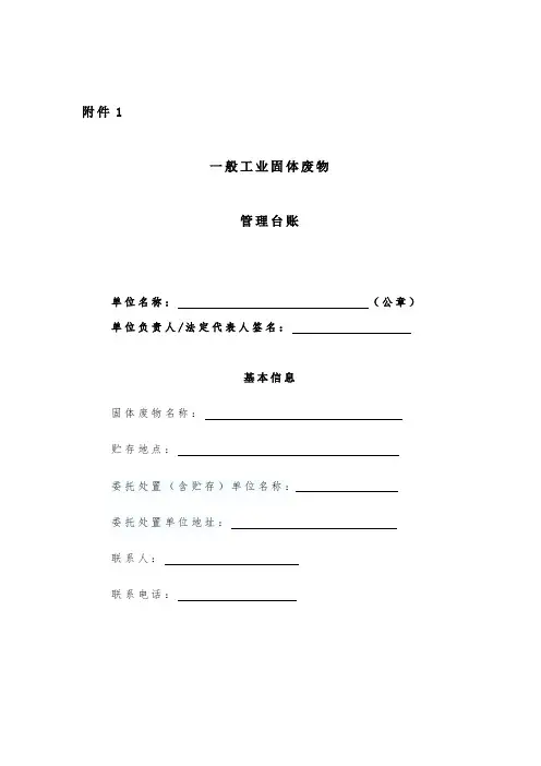 一般工业固废管理台账和日常记录表 