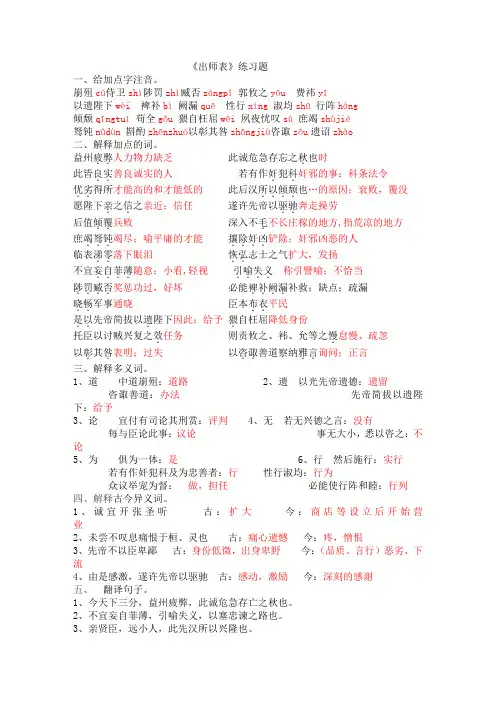 (完整版)《出师表》基础练习题