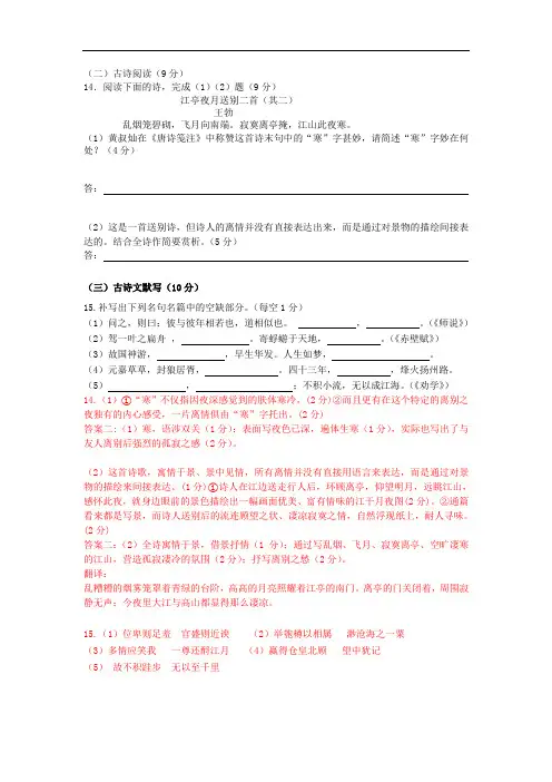 古代诗歌赏析王勃《江亭夜月送别二首(其二)》阅读练习及答案